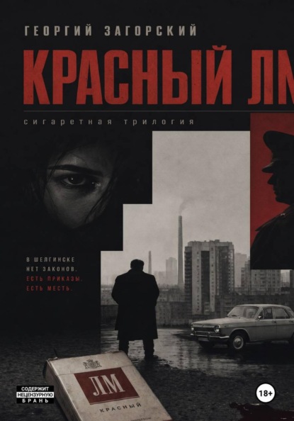 Красный ЛМ
