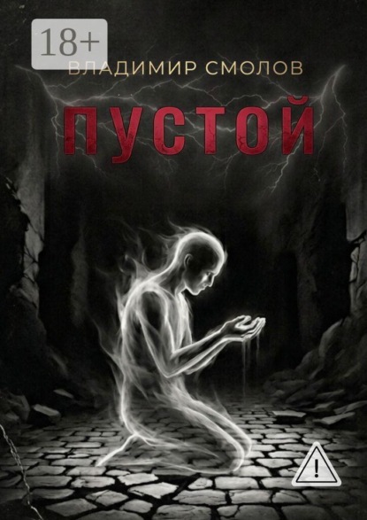 Пустой