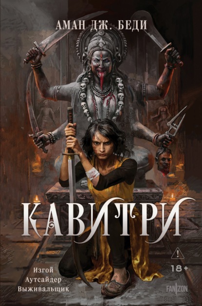 Кавитри