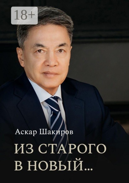 Из старого в новый…