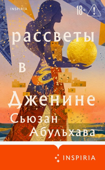 Рассветы в Дженине