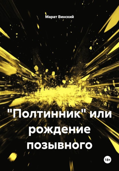 "Полтинник" или рождение позывного