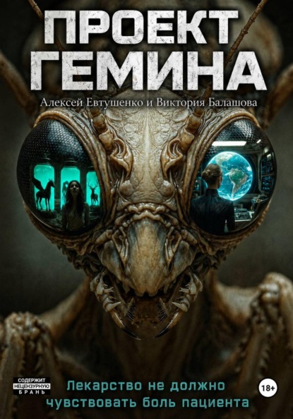 Проект "Гемина"