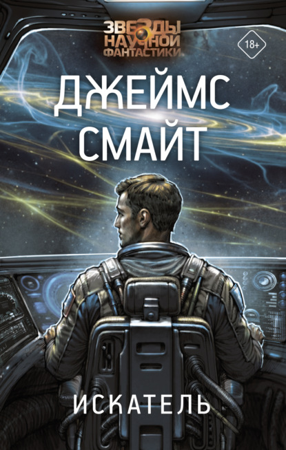 Искатель