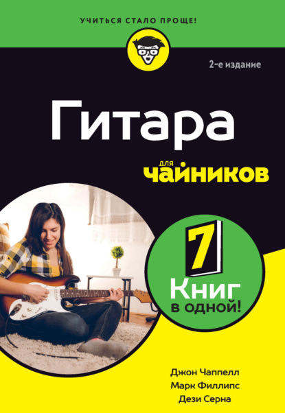 Гитара для чайников