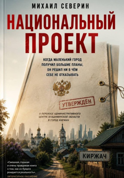 Национальный проект