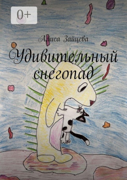 Удивительный снегопад