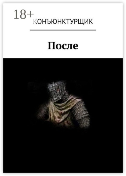 После