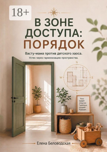 В зоне доступа: порядок