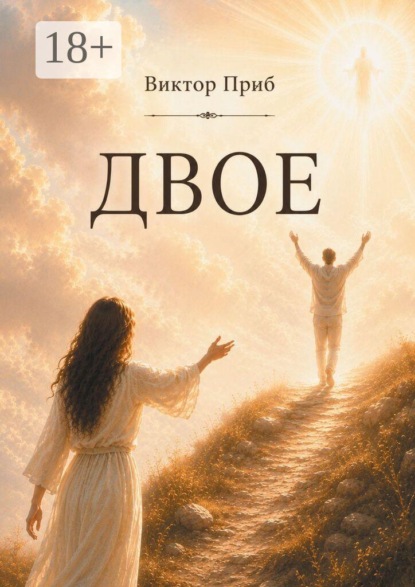 Двое