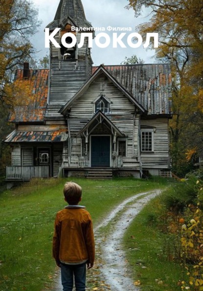 Колокол