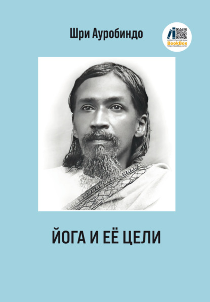 Йога и ее цели