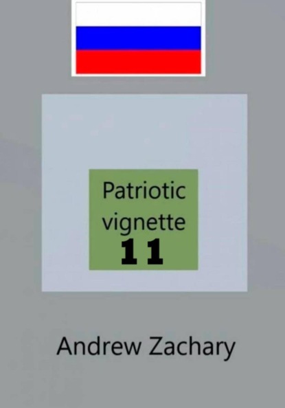 Patriotic vignettes 11