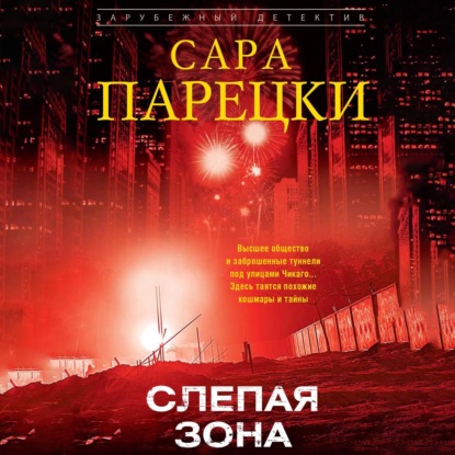 Слепая зона