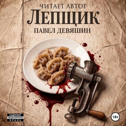 Лепщик