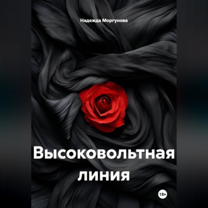 Высоковольтная линия