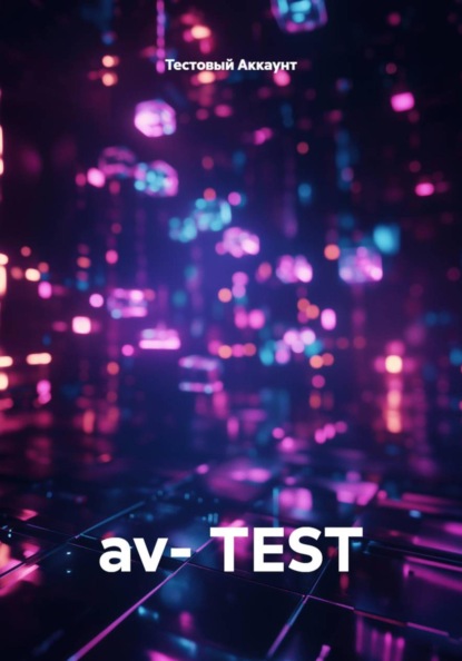 av- TEST