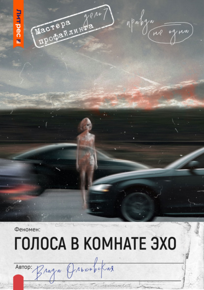 Голоса в комнате эхо