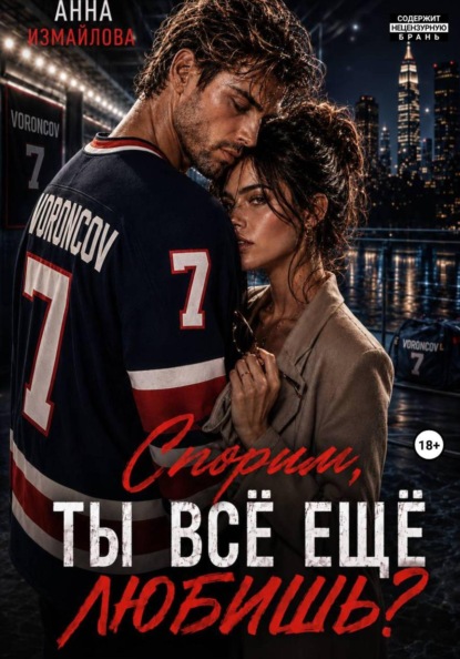 Спорим, ты всё еще любишь?