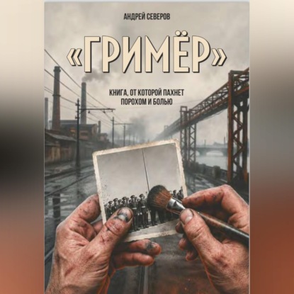 Гример