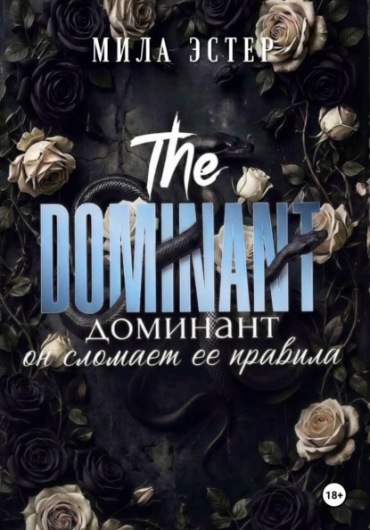 Доминант