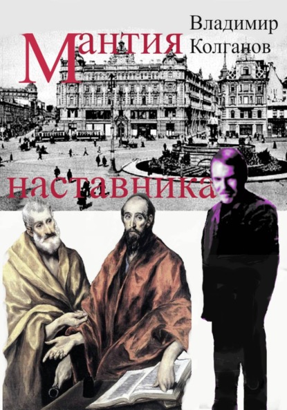 Мантия наставника