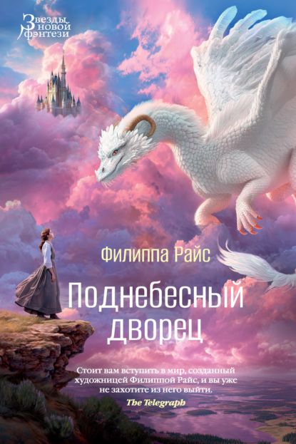 Поднебесный дворец