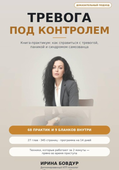ТРЕВОГА ПОД КОНТРОЛЕМ