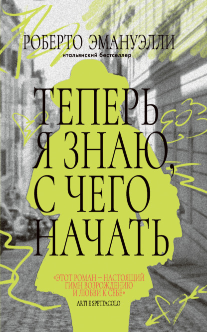Теперь я знаю, с чего начать