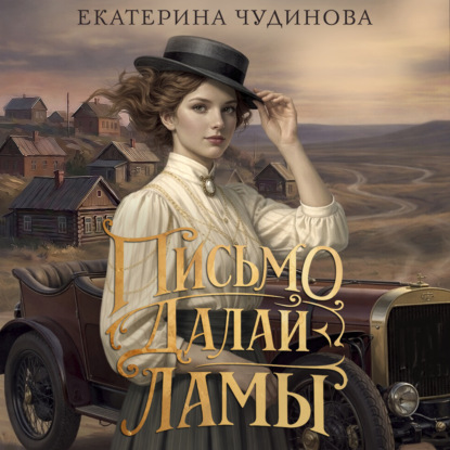 Письмо Далай-ламы