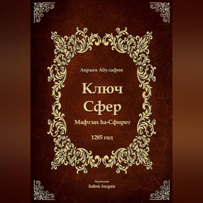 Ключ Сфер