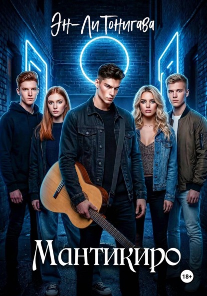 Мантикиро
