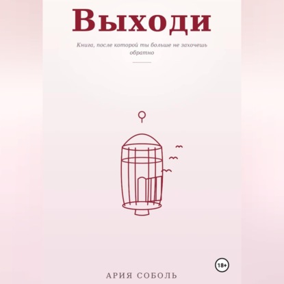 ВЫХОДИ