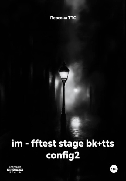 im - fftest stage bk+tts config2