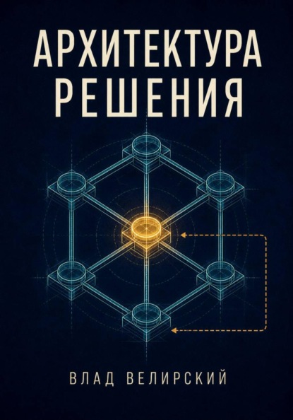 Архитектура решения