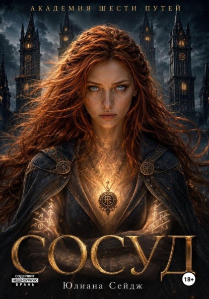 Сосуд