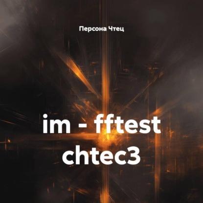 im - fftest chtec3