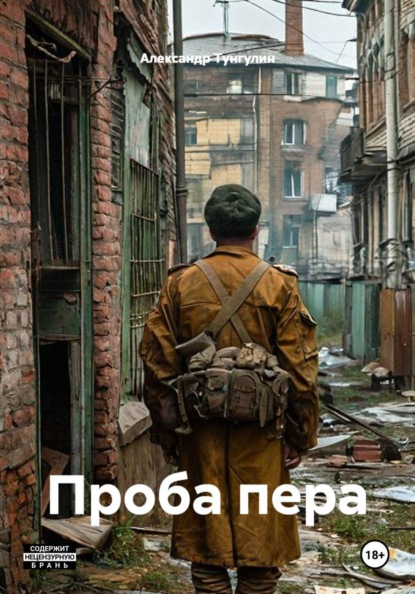 Проба пера