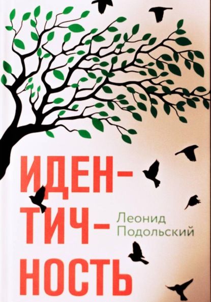 Идентичность