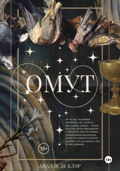 Омут
