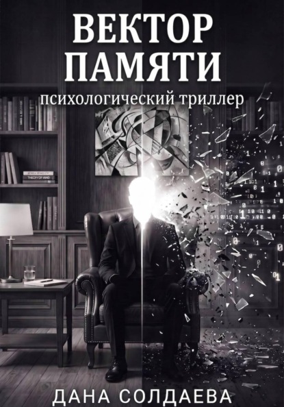 Вектор памяти
