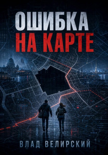 Ошибка на карте