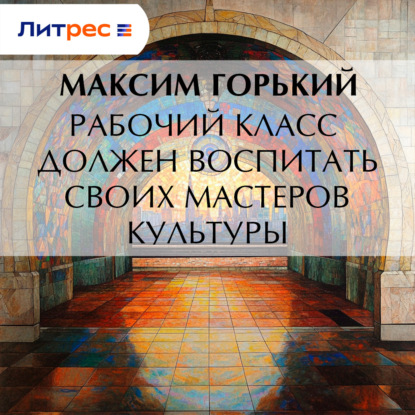 Рабочий класс должен воспитать своих мастеров культуры