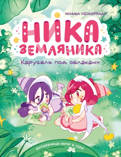 Карусель под облаками