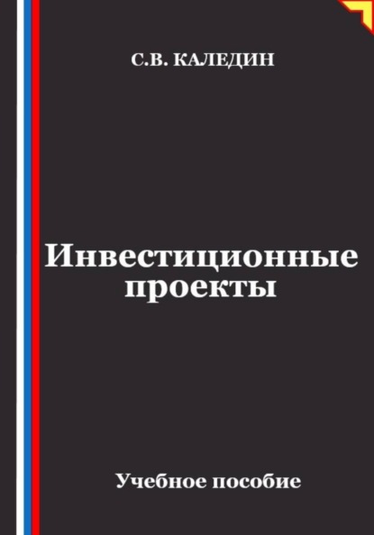 Инвестиционные проекты