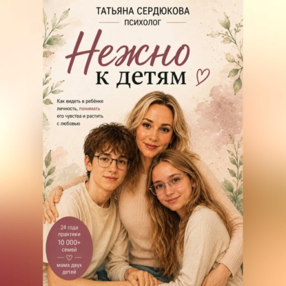 Нежно к Детям