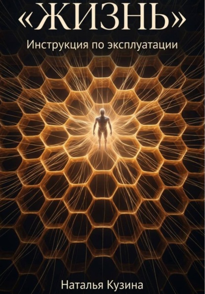 Жизнь