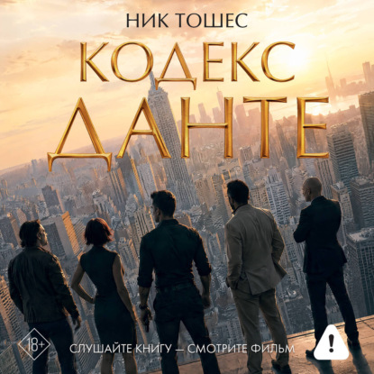 Кодекс Данте