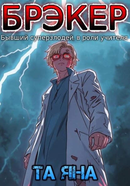 Брэкер