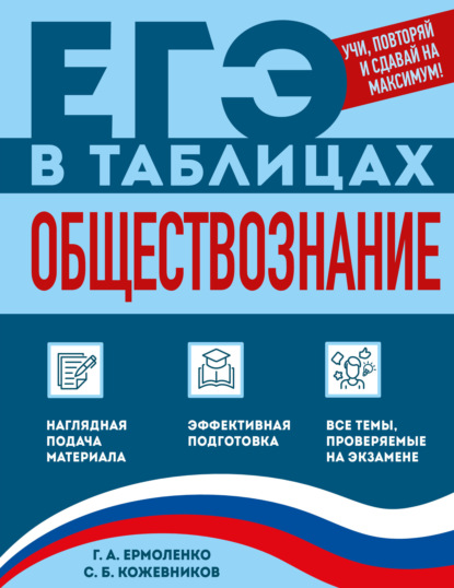 Обществознание